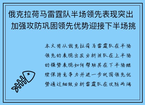 俄克拉荷马雷霆队半场领先表现突出 加强攻防巩固领先优势迎接下半场挑战