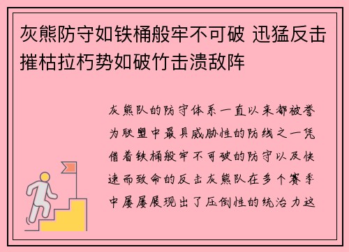 灰熊防守如铁桶般牢不可破 迅猛反击摧枯拉朽势如破竹击溃敌阵