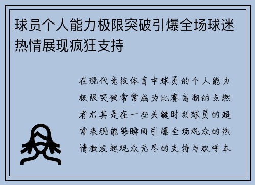 球员个人能力极限突破引爆全场球迷热情展现疯狂支持