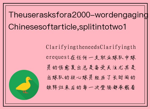 Theuserasksfora2000-wordengagingChinesesoftarticle,splitintotwo1000-wordsections,highlightingthethemeofakeyteamplayerrecoveringandcontributing.球队核心伤愈复出，重返球场为球队贡献