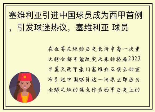 塞维利亚引进中国球员成为西甲首例，引发球迷热议，塞维利亚 球员