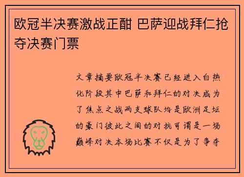 欧冠半决赛激战正酣 巴萨迎战拜仁抢夺决赛门票