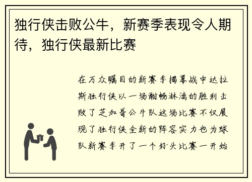 独行侠击败公牛，新赛季表现令人期待，独行侠最新比赛