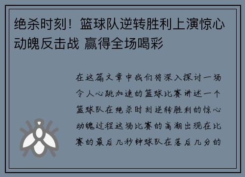 绝杀时刻！篮球队逆转胜利上演惊心动魄反击战 赢得全场喝彩