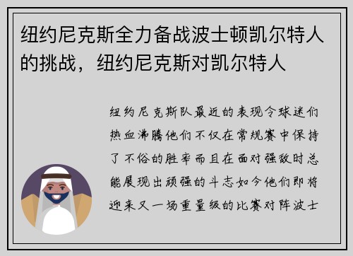 纽约尼克斯全力备战波士顿凯尔特人的挑战，纽约尼克斯对凯尔特人