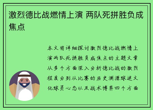 激烈德比战燃情上演 两队死拼胜负成焦点