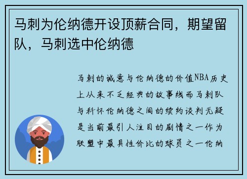 马刺为伦纳德开设顶薪合同，期望留队，马刺选中伦纳德