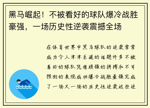 黑马崛起！不被看好的球队爆冷战胜豪强，一场历史性逆袭震撼全场