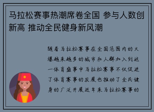 马拉松赛事热潮席卷全国 参与人数创新高 推动全民健身新风潮