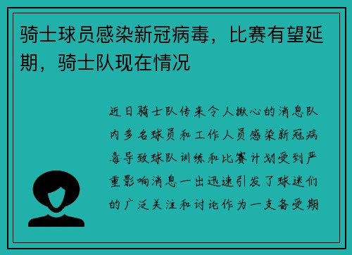 骑士球员感染新冠病毒，比赛有望延期，骑士队现在情况